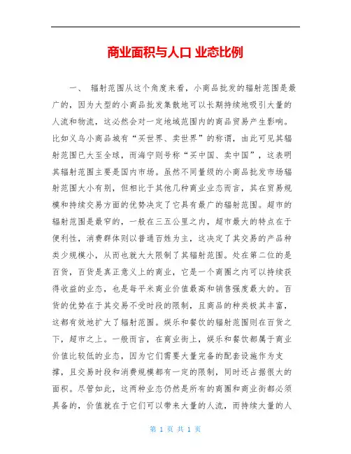 商业面积与人口 业态比例