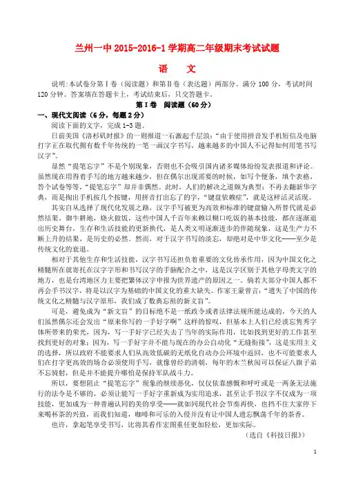 甘肃省兰州第一中学2015_2016学年高二语文上学期期末考试试题