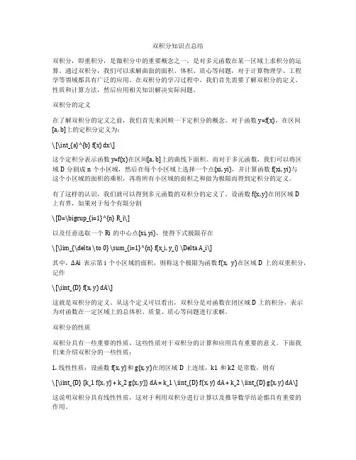 双积分知识点总结