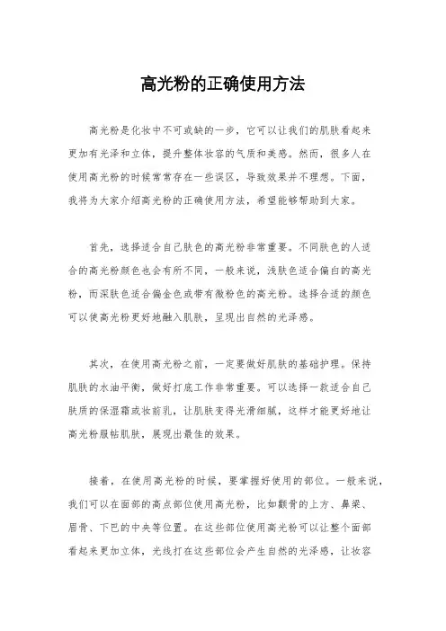 高光粉的正确使用方法