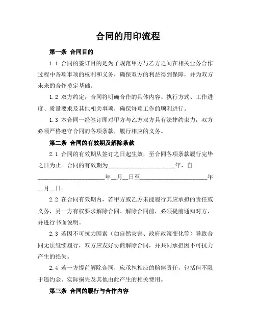 合同的用印流程