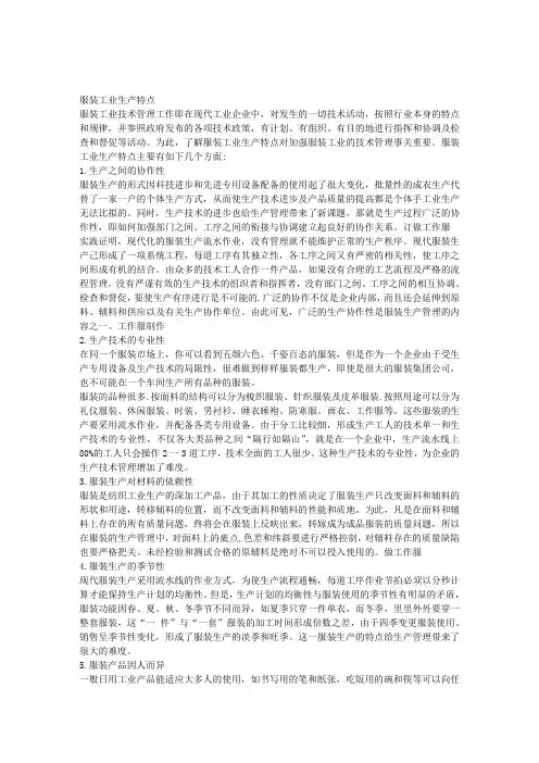 生产特点