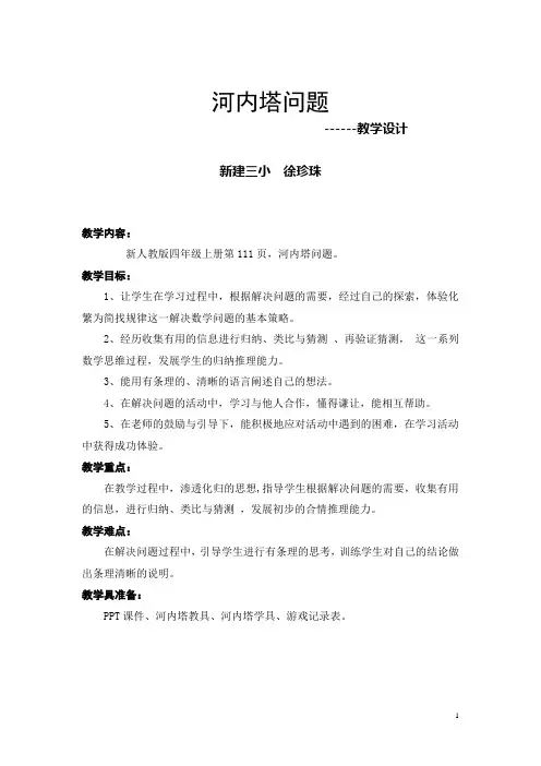 2016上公开课用的河内塔问题教案