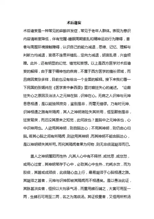 谵妄的中医辩证分型