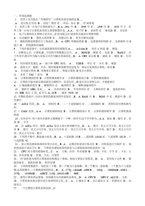 国家电网计算机水平考试课后题含答案