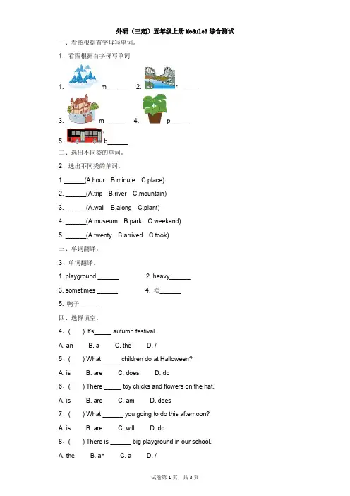 小学-英语-外研版(三起)-外研(三起)五年级上册Module3综合测试