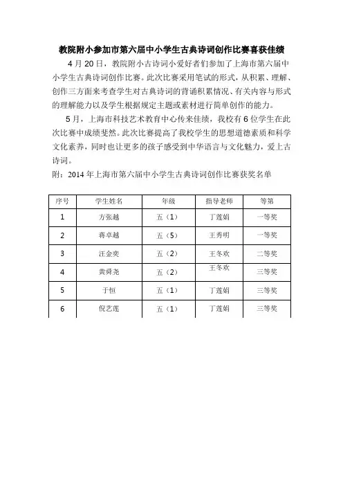 教院附小参加中小学生古典诗词创作比赛喜获佳绩