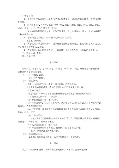 人教部编版二年级上册《小蝌蚪找妈妈》教学设计03