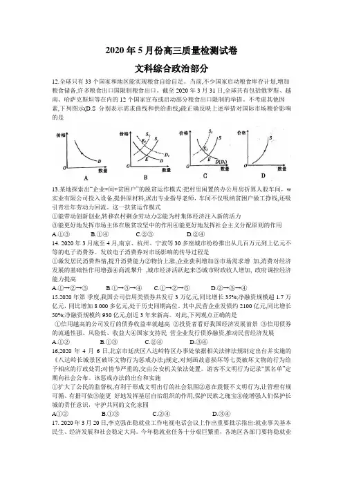 2020届高三5月联考文科综合政治试题(305C)