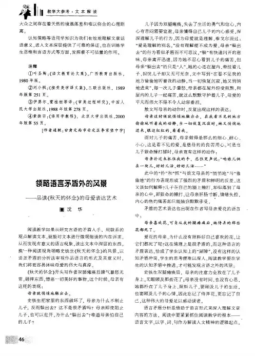 领略语言矛盾外的风景——品读《秋天的怀念》的母爱表达艺术