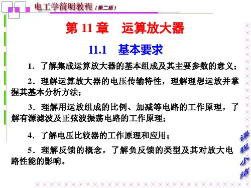 电工学简明教程小结11讲义