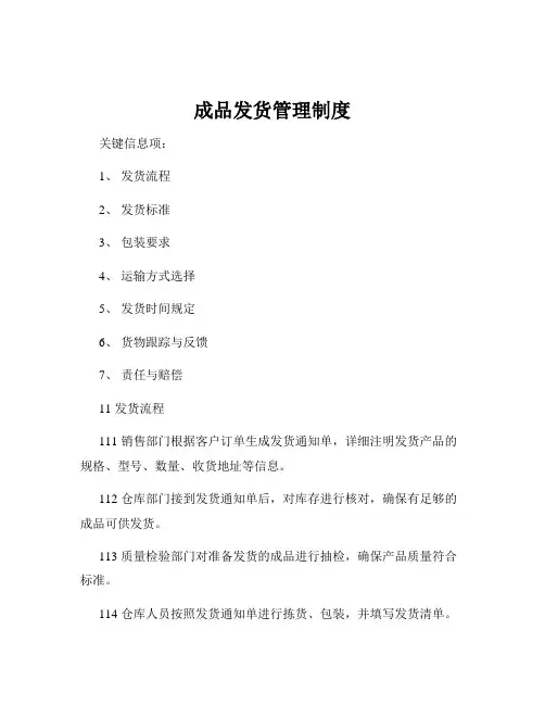 成品发货管理制度