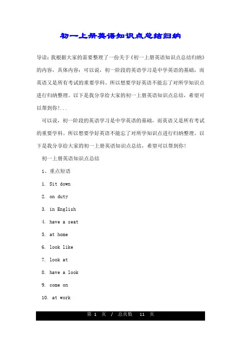 初一上册英语知识点总结归纳