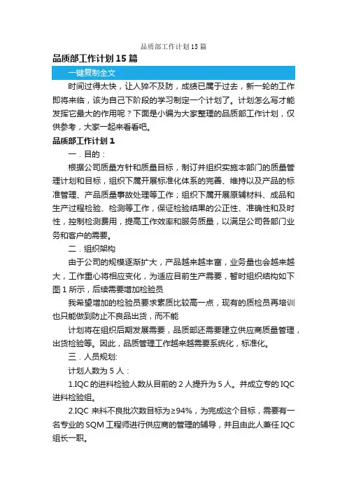 品质部工作计划15篇