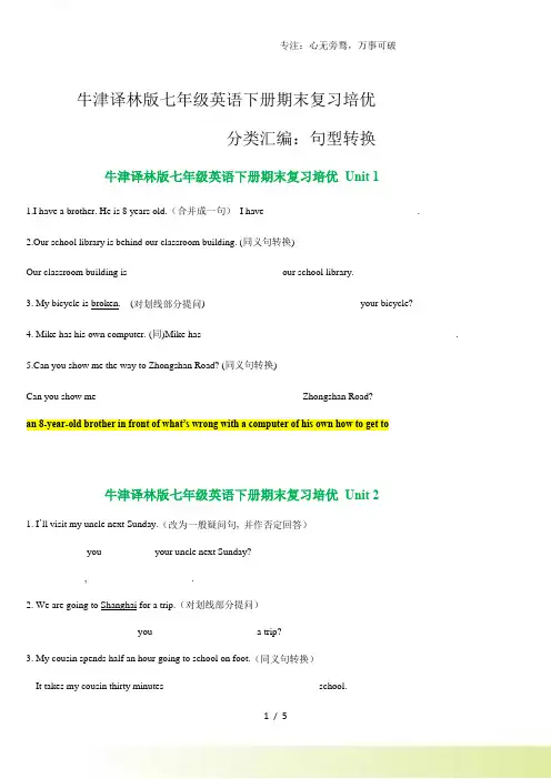 句型转换 期末复习培优分类汇编七年级英语牛津译林版下册