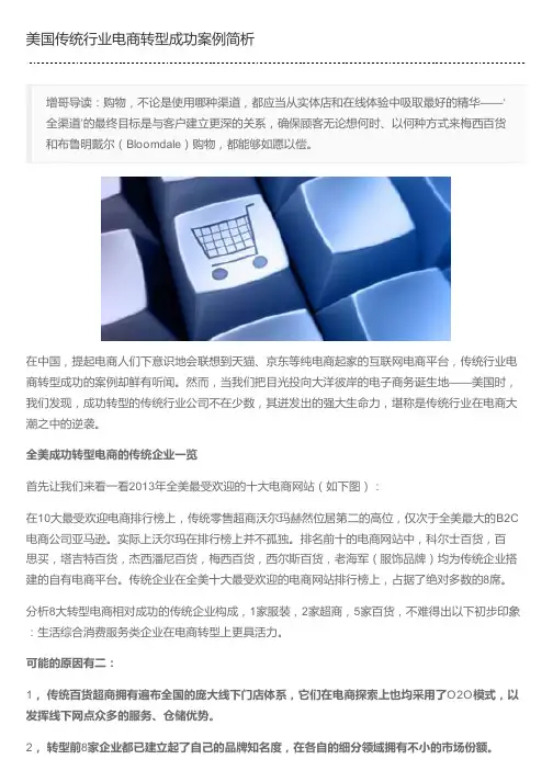 美国传统行业电商转型成功案例简析