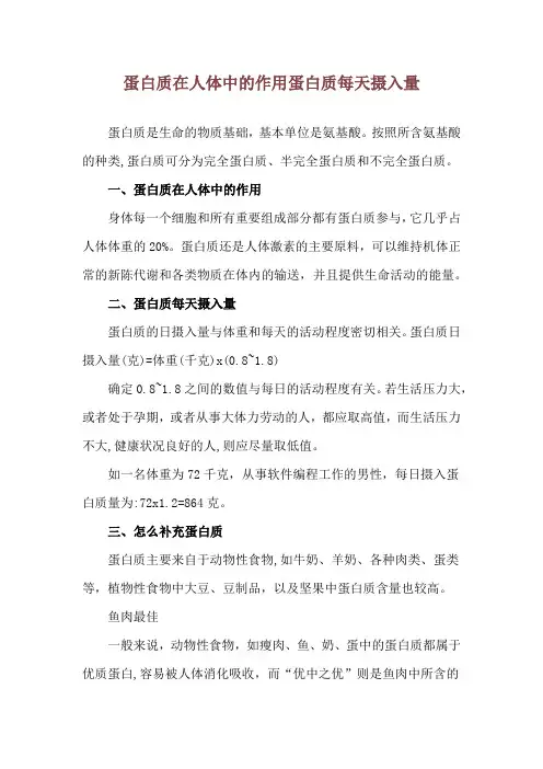 蛋白质在人体中的作用 蛋白质每天摄入量