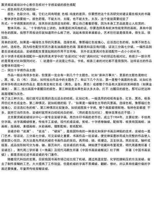 怎么样对十字绣装裱的颜色搭配