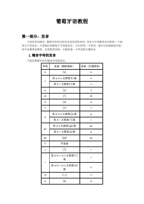 基础葡语教材