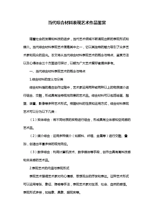 当代综合材料表现艺术作品鉴赏