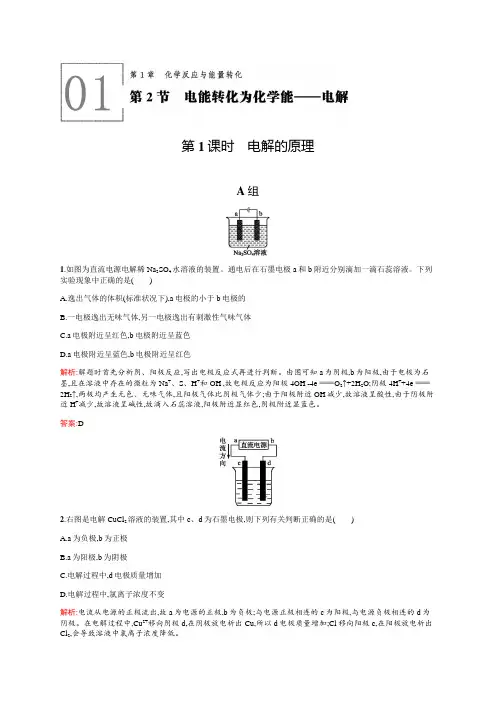2020-2021学年高中化学鲁科版选修四习题：1.2.1 电解的原理 Word版含解析