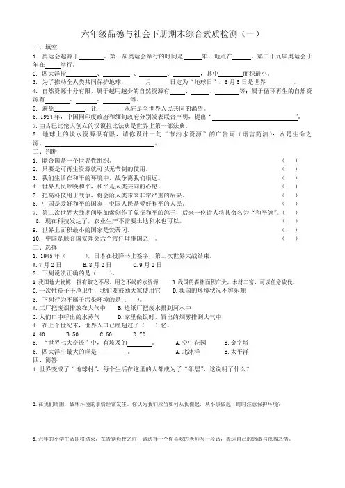 鲁人版六年级品德与社会下册期末测试题及答案(一)