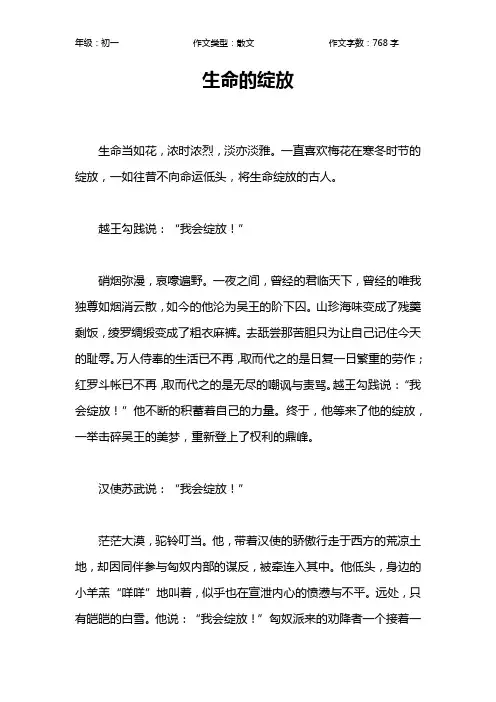 生命的绽放作文【初中初一800字】