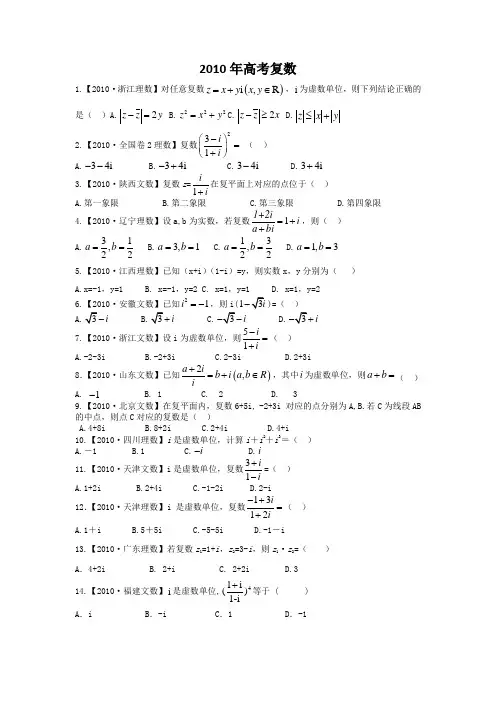 高中数学—复数的历届高考试题解析