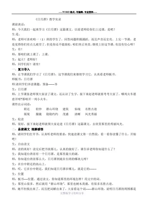 《日月潭》教学实录