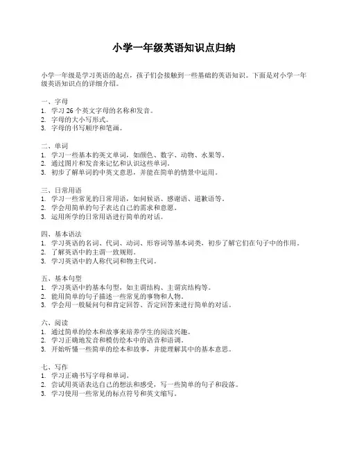 小学一年级英语知识点归纳