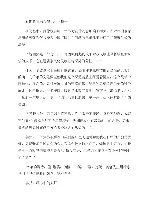 2023年狼图腾读书心得100字(6篇)