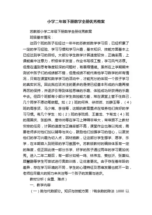 苏教版小学二年级下册数学全册优秀教案