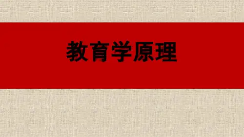教育学原理课件第九章-教师与学生.ppt