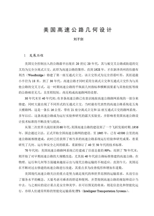 美国高速公路几何设计