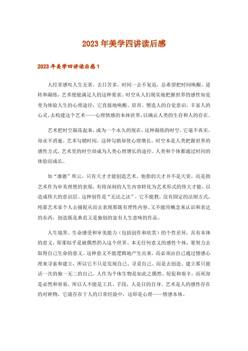 2023年美学四讲读后感