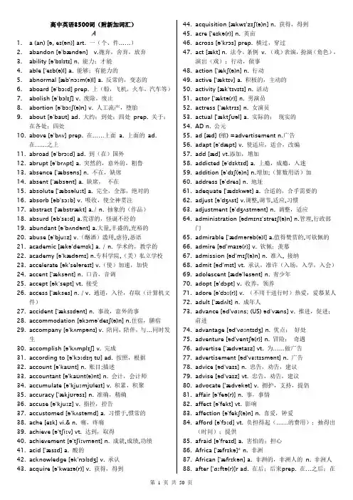 (word完整版)高考英语3500词大全,推荐文档