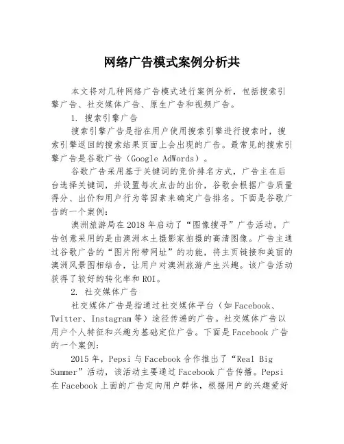 网络广告模式案例分析共