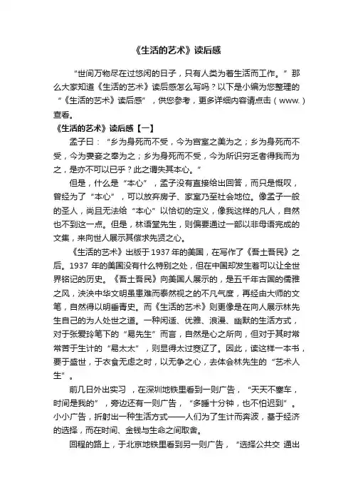 《生活的艺术》读后感