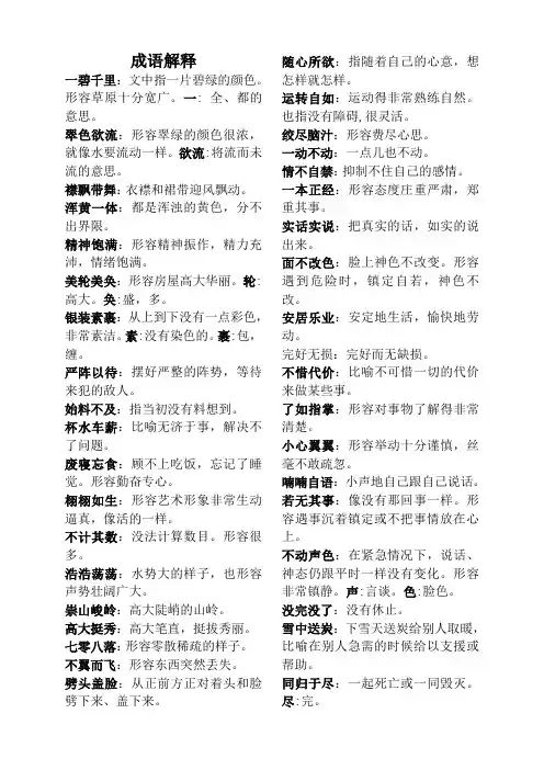 人教版五年级语文下册成语解释