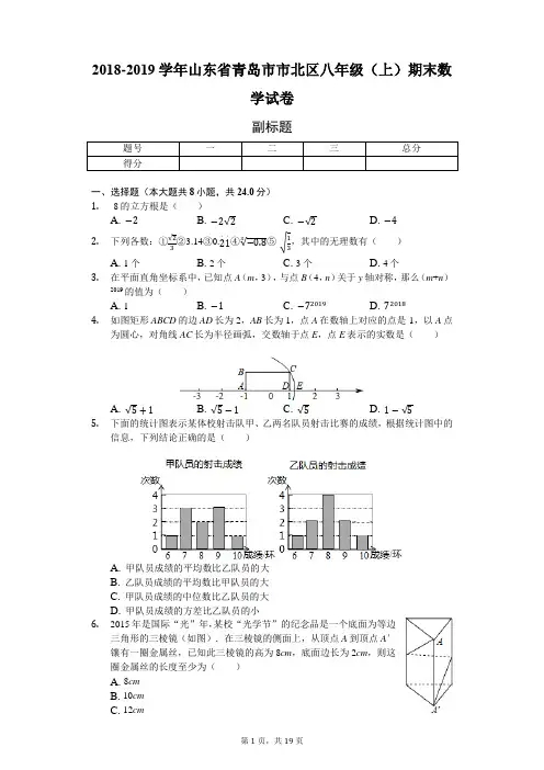 2018-2019学年山东省青岛市市北区八年级(上)期末数学试卷-普通用卷