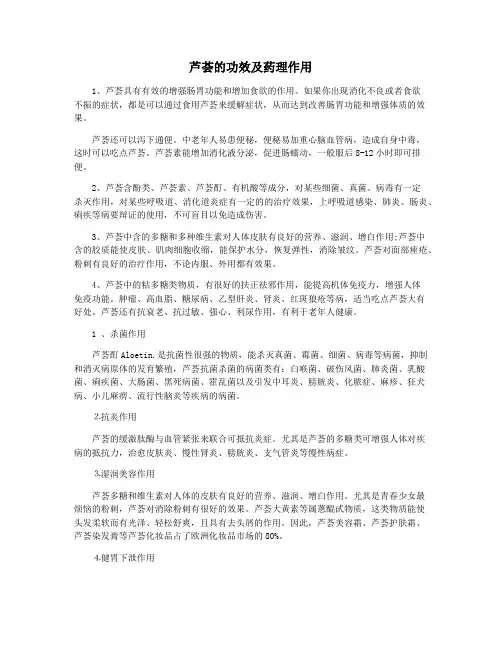 芦荟的功效及药理作用