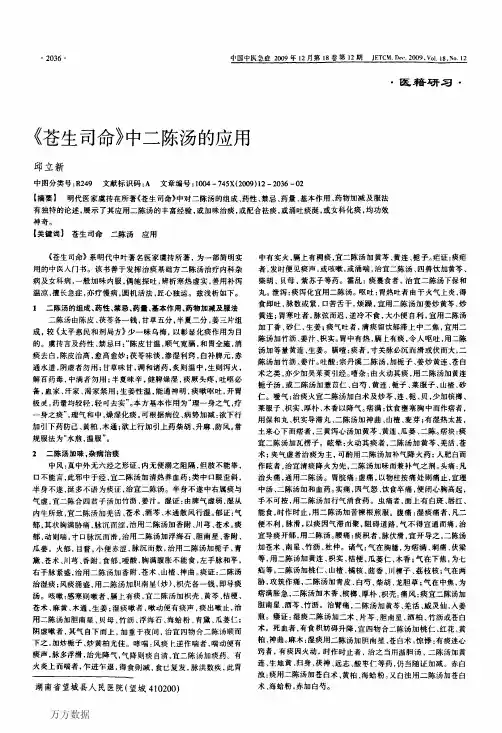 《苍生司命》中二陈汤的应用