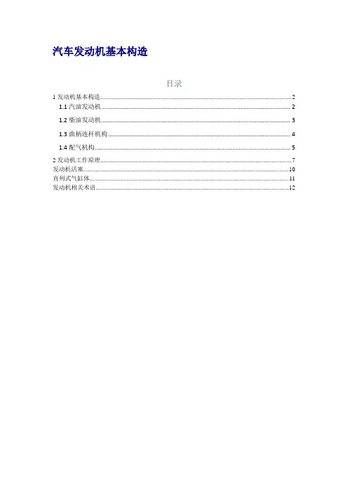 汽车发动机基本构造
