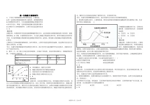 生物必修三生长素有关题目+解析