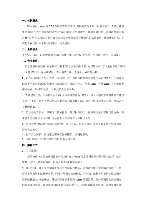 外墙防水卷材防水技术交底