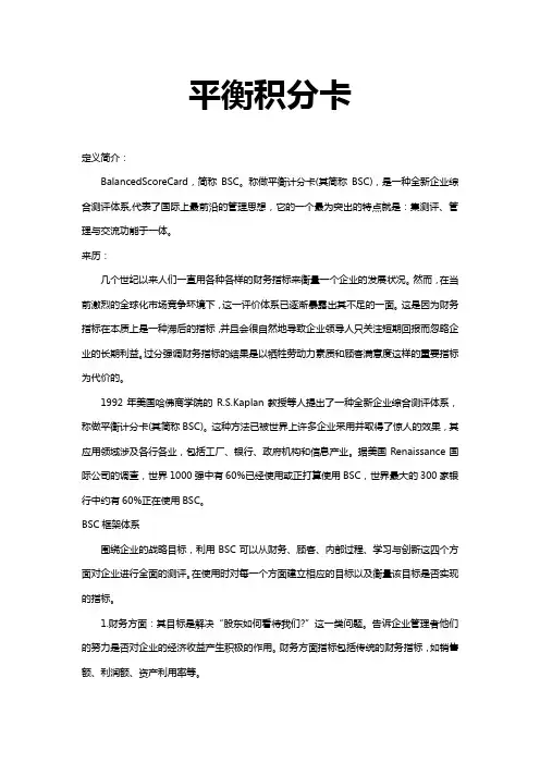 什么是平衡积分卡