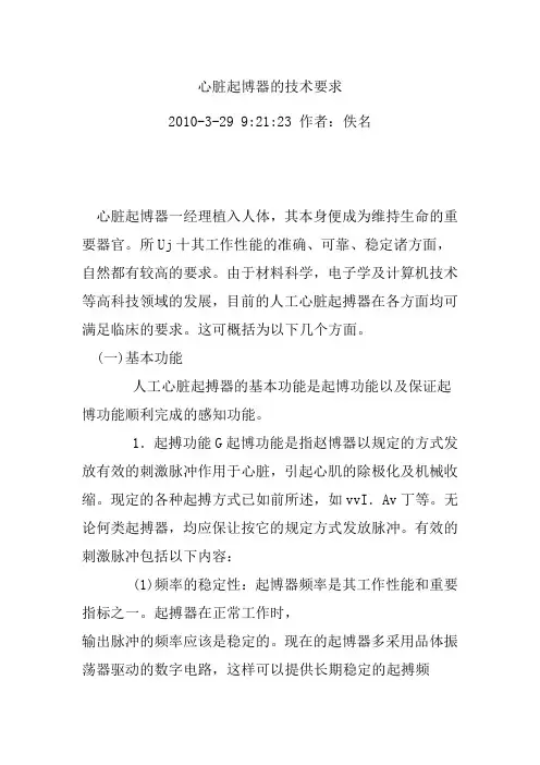 起搏器技术要求