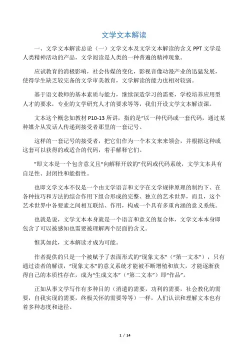 小说文本解读讲义一