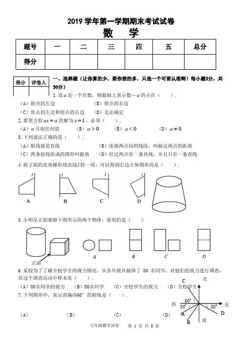 人教版七年级2018-2019第一学期期末数学试卷