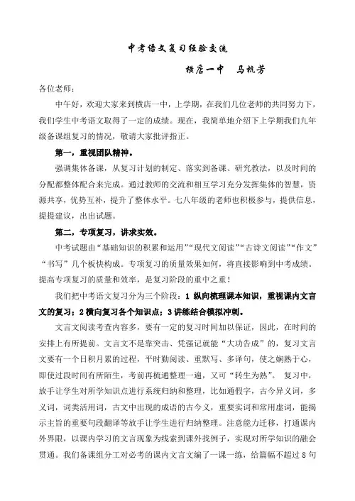 中考语文复习经验交流